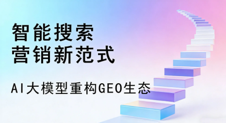 商州市全域优化生态，构建品牌全网协同、区域深耕的流量增长体系