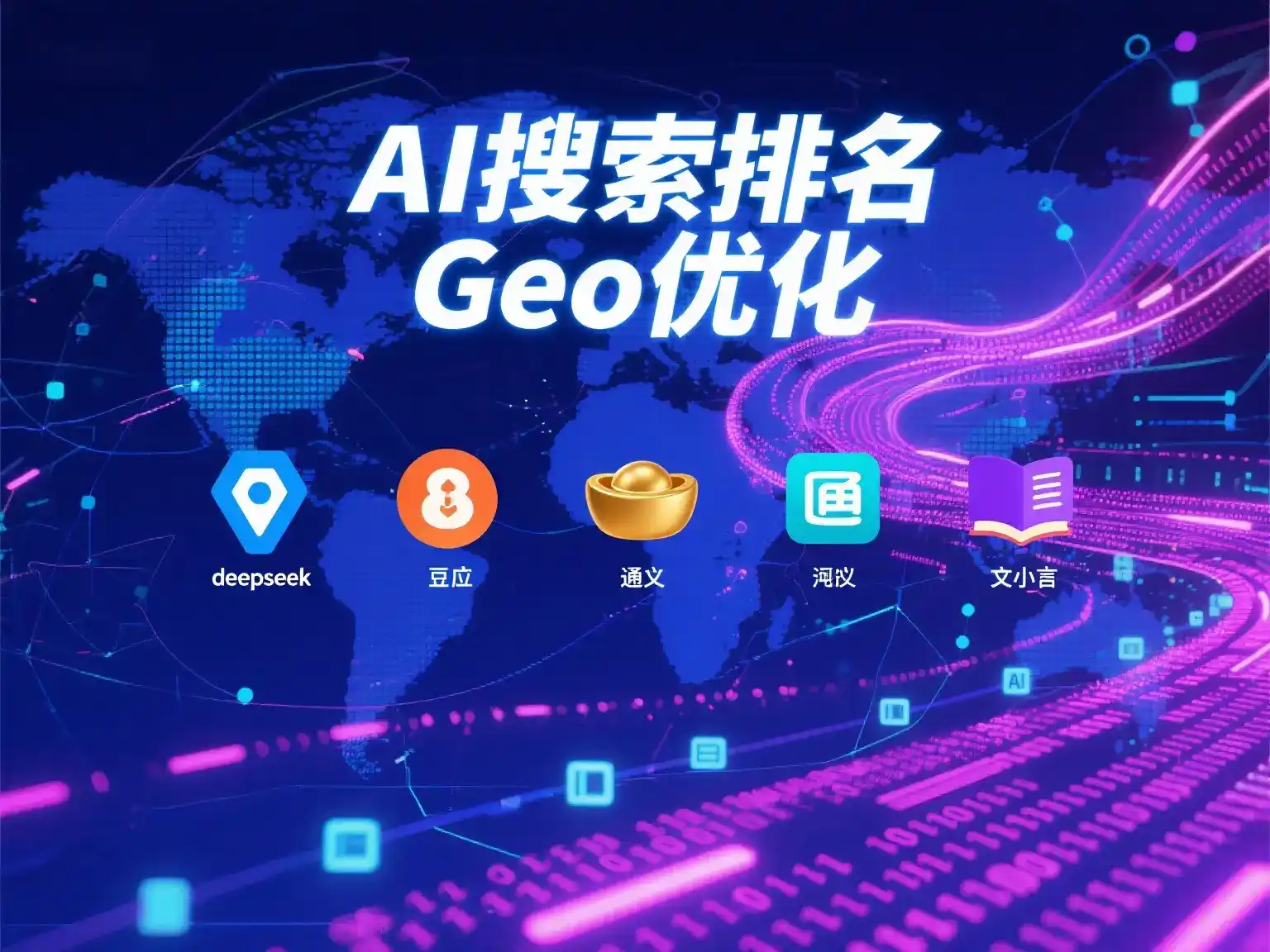 商州市国硕AI：探索GEO生成式引擎优化的企业品牌实践